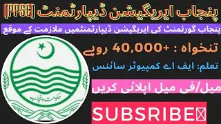 Today, Latest & New Irrigation Deportment Computer Operator permanent Jobs 2023 announced