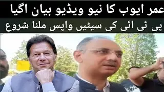 Umar Ayub Big Statement About PTI Seates #breakingnews#viralvideo