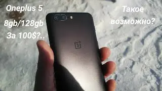 OnePlus 5 за 100$: Snapdragon 835, AMOLED full HD,8gb ram/128gb Rom, NFC. Чуда не произошло.