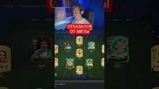 Слил ПИНУ в СБЧ🥶 #fifa #eafc26 #fifamobile #skills #shorts #фифа #футбол #игры #goals #fc26