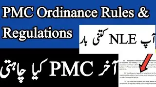 PMC issued rules-NLE -Entry test Date & Weightage-Uhs Reality Exposed