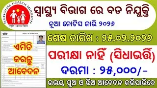 Odisha Health Department Job Vacancy 2026 | Odisha New Govt Job Vacancy 2026 | Odisha New Govt Job