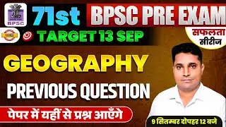 71st BPSC PRE 2025 || GEOGRAPHY || PREVIOUS YEAR QUESTIONS || BY MANOJ SIR