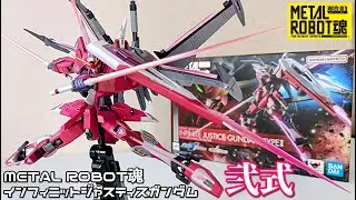 【METAL ROBOT魂】(ジャスティス史上最高傑作！)インフィニットジャスティスガンダム弐式をレビュー!! #機動戦士ガンダムseed #seedfreedom #バンダイスピリッツ