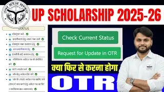 UP Scholarship 2025-26 OTR Update Request | UP Scholarship 2025-26 OTR me Correction Kaise Kare?