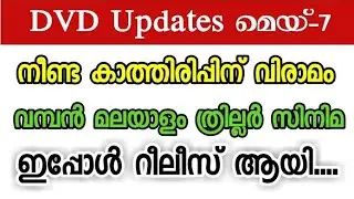 Dvd updates |Forensic Malayalam movie Update |🔥