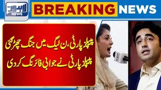 PPP's attacks on PML-N | Lahore News HD