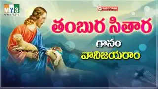 తంబుర సితార నాదంతో Thambura Sithara Latest Telugu Top Hit (Christian)Jesus Songs