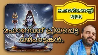 Simple offerings to make for Shivaratri | Harigovindan Namboothiri