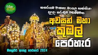 Kandy Esala Perahara - Final Kubal Perahara