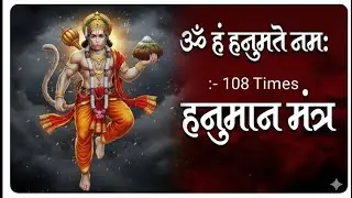 The Most Powerful Hanuman Mantra To Remove Negative Energy   हनुमान मंत्र Om Han Hanumate Namo Namah