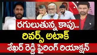 YSRCP Shekar Reddy Aggressive Reaction Over Kapu Vs Kamma Fight | Prime Debate With BN | 99tv