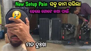 New Setup Kala Bele ବହୁତ Problem ହଉଛି 😢| Sudarshan Dj New Setup 2026 - 8018138773. Sudarshan Events