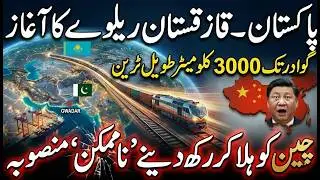 Kazakhstan-Pakistan PKR 1,900,000,000,000 Railway Project Starts | Sun LO