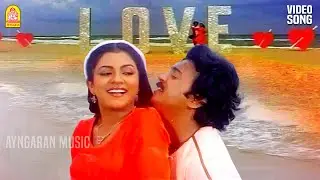 LOVE &ndash; Lovethaan - HD Video Song | லவ் லவ்தான் | Vidhi | Mohan | Sujatha | Shankar Ganesh