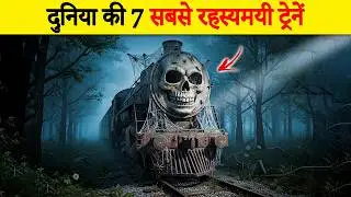 7 Most Mysterious Trains in the World | 🌍 दुनिया की 7 सबसे रहस्यमयी ट्रेनें
