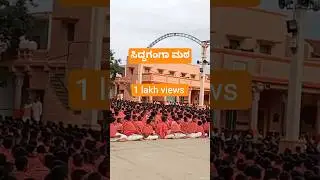 siddaganga mata#omnamahshivayah