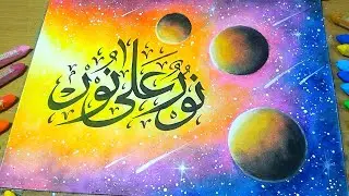 Cara Menggambar dan Mewarnai Kaligrafi Arab dengan Krayon