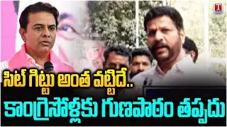 BRS Leader Fires On Congress Govt & Revanth Reddy Over SIT Enquiry On KTR | T News