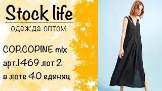 COP COPINE mix - арт.1469 ( лот 2)