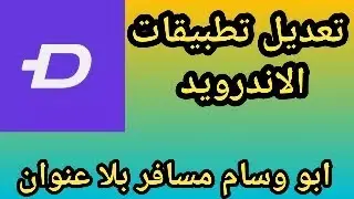 تعلم تعديل  Zedge التحديث الجديد