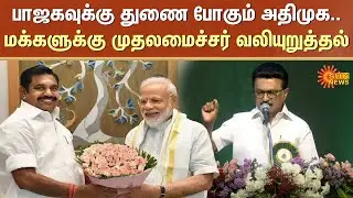 CM MK Stalin | Nabigal Nayagam | Muslim | DMK | Tamil Nadu | ADMK | EPS | Sun News