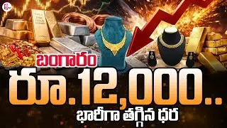 Gold Price Drop | Today Gold & Silver Price in India | Gold Rates Hyderabad | SumanTV Sai | #gold