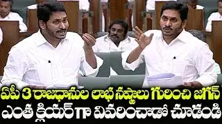 YS Jagan Explain For AP 3 Capitals in Assembly |Andhra Pradesh to Have Three Capitals | Indiontvnews