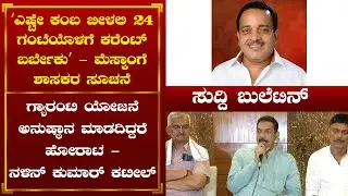 SUDDI NEWS BULLETIN | 27-05-2023 | SUDDI NEWS PUTTUR