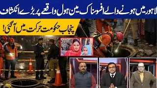 Mother and Daughter Fall into Lahore Manhole | Punjab Govt in Action | Zanjeer e Adal | Capital TV