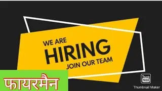 Fireman Job || Private Sector Fireman Job || Fireman Job in india || Fireman Job Fresher || ByVinod