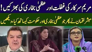 Mubasher Lucman Exposed Maryam's Govt & Uzma Bukhari | Khara Sach | 365 News | EG23