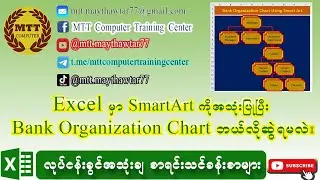 How to draw Bank Organization Chart using SmartArt in Excel?