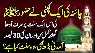 What Happens When Science Research On Tib E Nabvi SAW Urdu Hindi || Urdu Lab