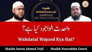 61) Wahdatul Wajood Kya Hai? || Aqeedah Ahle Sunnat wal Jamaat - Ulema se Rubaru