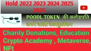 POODL Token Price Prediction 2022 | What is Poodl token | POODL Token Latest update | POODL Review