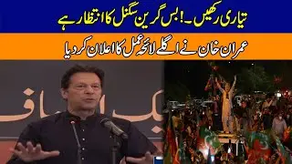 Dharna Or Long March | Chairman PTI Imran Khan Important Speech