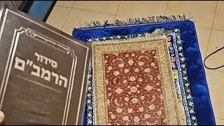 Pri&egrave;re Juive Authentique au NETS selon Talmud Ma&iuml;monide Raavam תפילת שחרית בנץ על פי הרמב