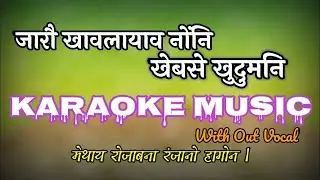 Jarwo Kaolayao Nwngni || Karaoke with lyrics || 2022 #DD_Studio