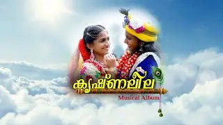 krishnaleela/Radhamadhavam Musical Album/Thavakkara Krishnan/Kalesh karunakaran