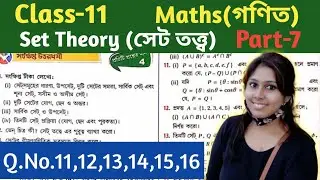 Set Theory,Part-7//Class-11 Maths//Chapter -1//WBCHSE//Unique Learning Lab