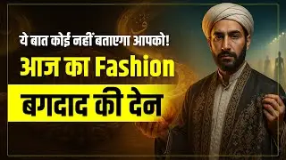 इस्लामिक कपड़े | Fashion Evolution | Baghdad से Paris तक की कहानी