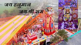 हनुमान मंदिर प्राण प्रतिष्ठा महोत्सव गांगास  #ram #sreeram  #hanuman #balaji #hindu #mandir