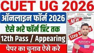 CUET UG Online Form Fill Up 2026 | How to fill CUET UG Form 2026 | CUET UG 2026 How to fill the form