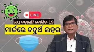 🔴LIVE | Fourth Covid wave in India likely in March; no need to panic, says top Odisha official