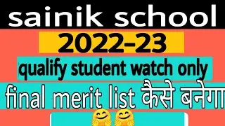 Sainik school || final merit list || qualify mean||