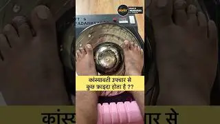 Kansya Wati Foot Massage Benefits | Kansya thali Massage | Kansya Wati Massage Cost | Kansa Katori