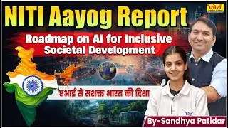🇮🇳 NITI Aayog&rsquo;s Roadmap on AI for Inclusive Growth 🤖 | Latest SSB Interview Topic 2025 | Must Watch