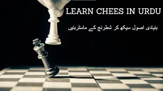 How to learn Chess in Urdu / hindi | How to lear Chess for Beginners | how to learn chess  game