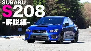 スバルS208-解説編- ／ SUBARU S208 intro